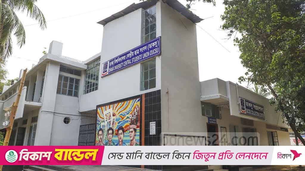 ডাকসু ভবনে এসি বরাদ্দ নিয়ে সমালোচনা