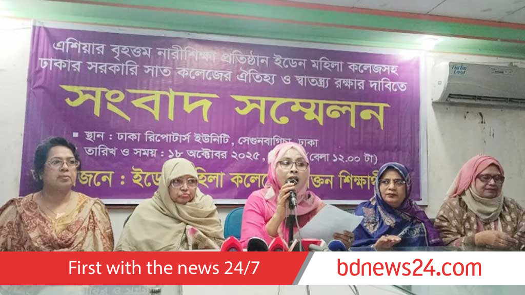 ইডেন ও বদরুন্নেসায় 'সহশিক্ষা' চালুর প্রস্তাব বাতিলের দাবি