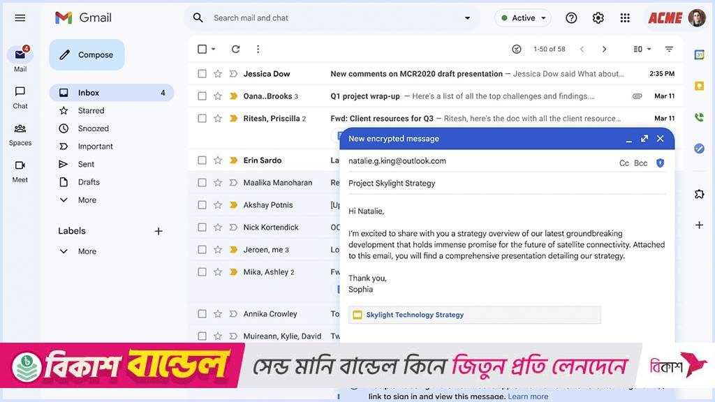 এখন জিমেইল থেকে পাঠানো যাবে ‘এন্ড টু এন্ড এনক্রিপ্টেড’ মেইল
