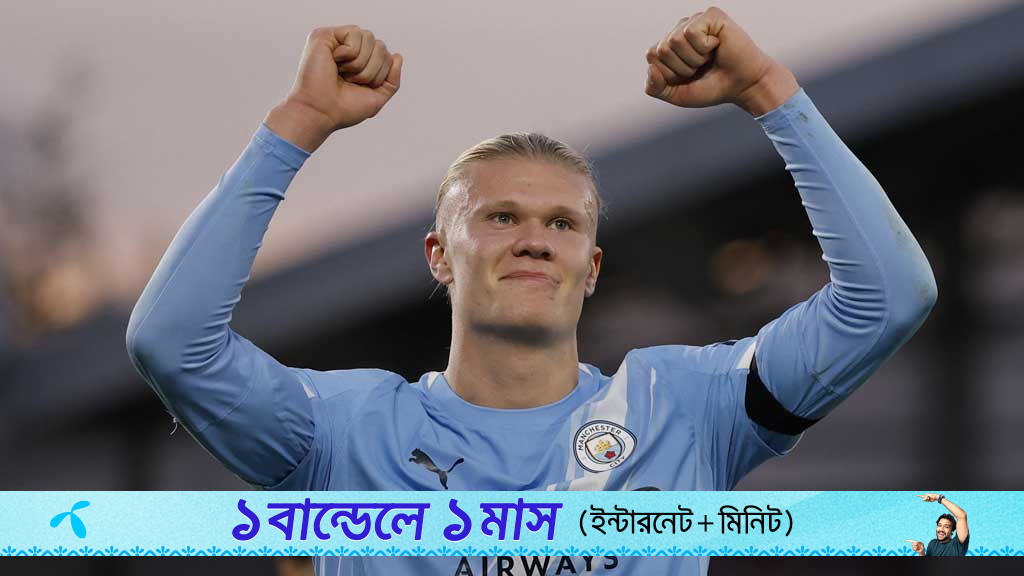 এত ভালো আগে কখনও লাগেনি হলান্ডের