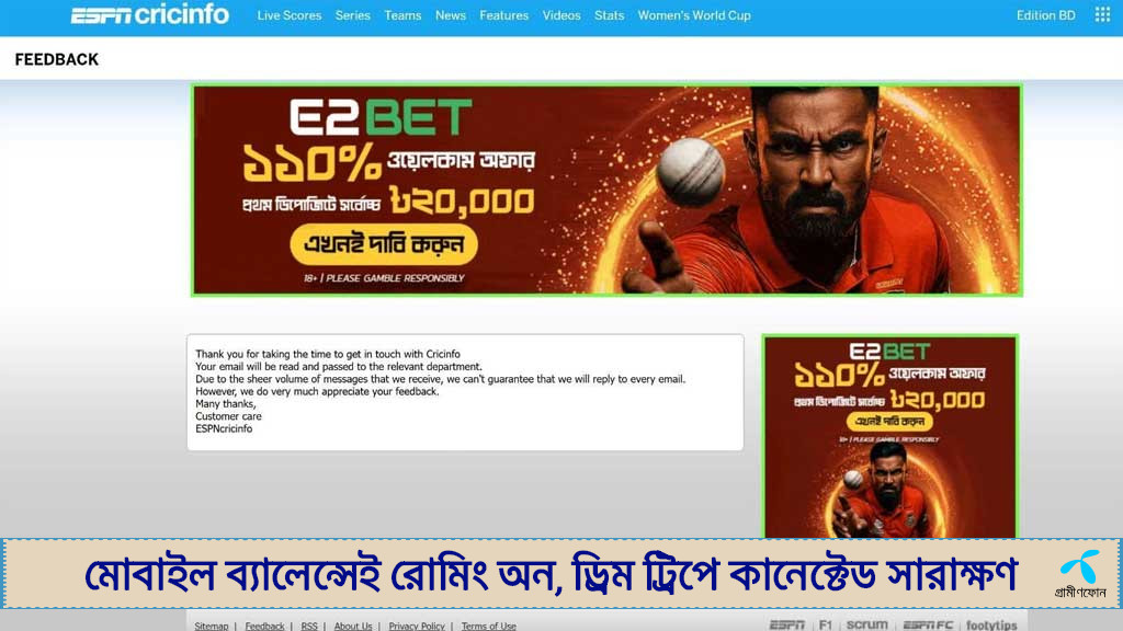 জুয়ার বিজ্ঞাপন: বাংলাদেশে ক্রিকইনফো বন্ধের আলোচনা তুললেন তৈয়্যব