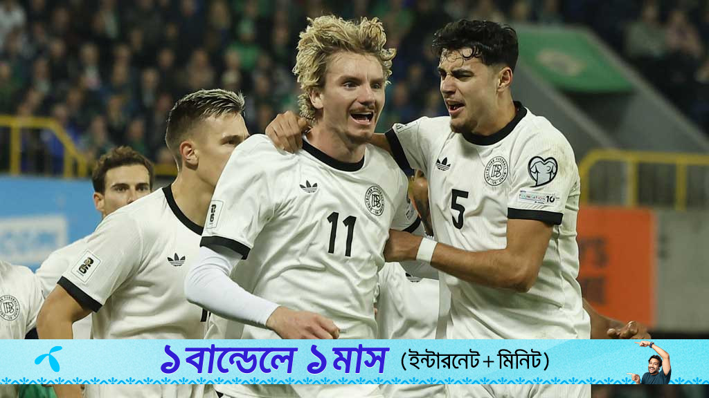 নর্দার্ন আয়ারল‍্যান্ডকে ফের হারাল জার্মানি