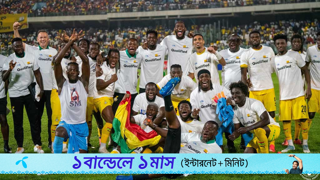 কুদুসের গোলে আবার বিশ্বকাপে ঘানা