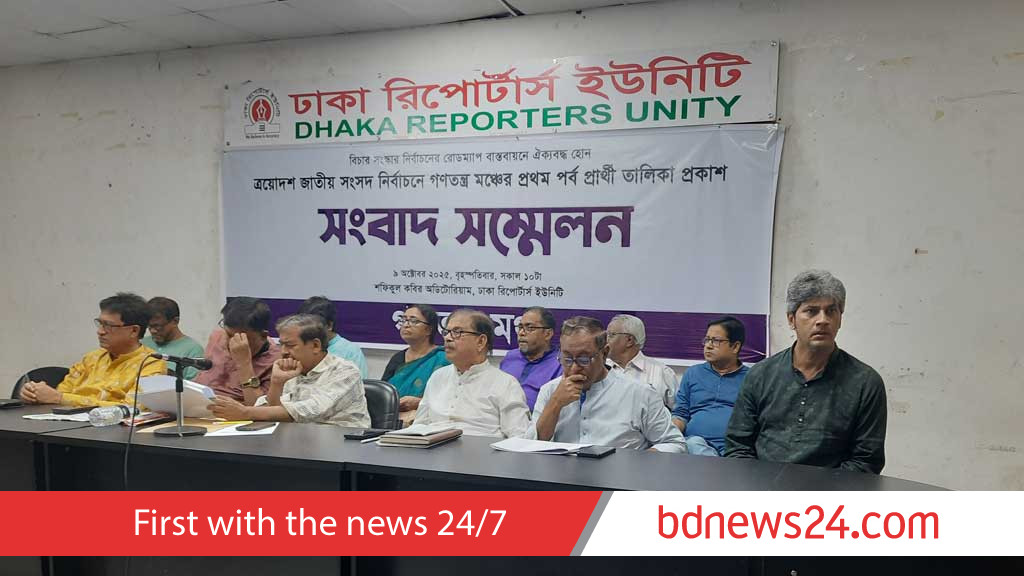 ১৪০ আসনে প্রার্থীর নাম জানাল ‘গণতন্ত্র মঞ্চ’