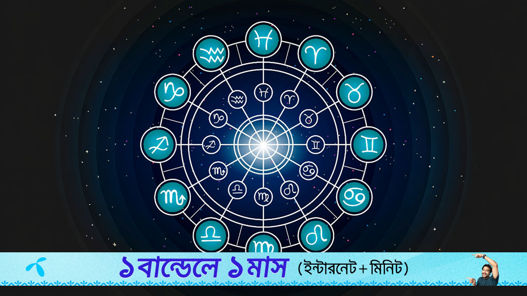 ১০ অক্টোবর ২০২৫ পর্যন্ত রাশিফল