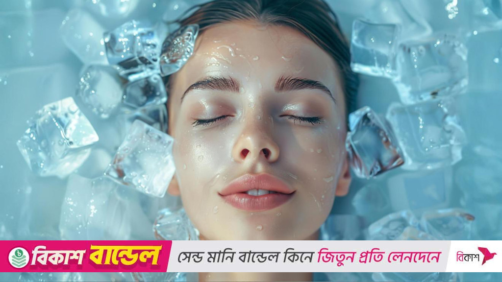 ভাইরাল বরফ-পানি ফেইশল কতটা কার্যকর?