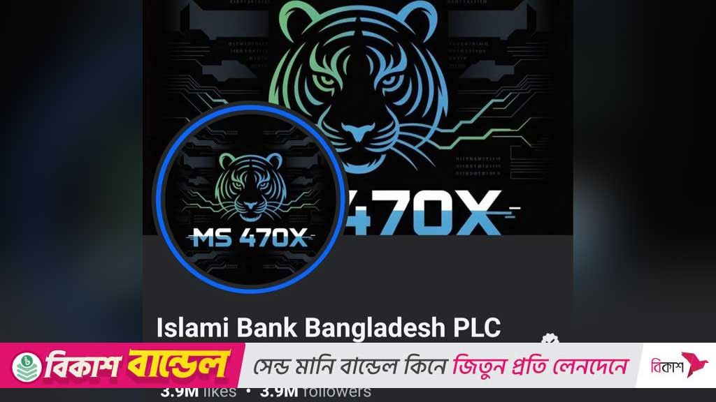 ইসলামী ব্যাংকের ফেইসবুক পেইজ হ্যাকড