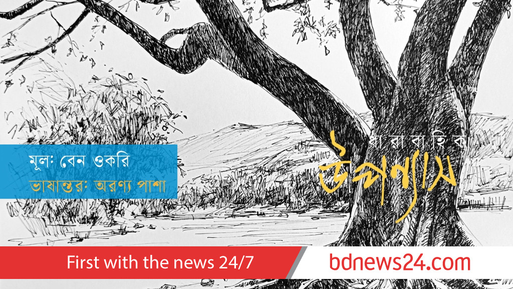 মাঙ্গোশি ও কথা বলা গাছেরা, অষ্টম ও শেষ পর্ব