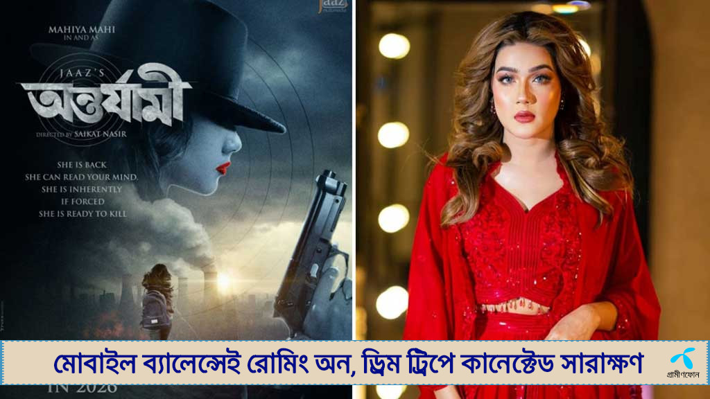 মাহি ফিরছেন জাজে, দেখা যাবে ‘অন্তর্যামী’ সিনেমায়