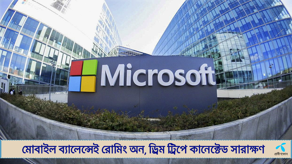 উইন্ডোজ ১০ ব্যবহারকারীদের জন্য জরুরি সতর্কতা জারি মাইক্রোসফটের