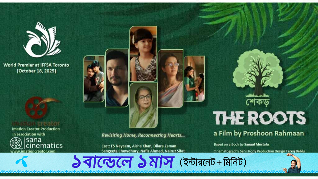 প্রসূন রহমানের ‘শেকড়’ যাচ্ছে টরন্টো