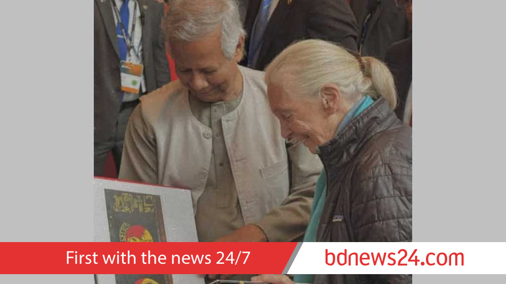 ‘প্রিয় বন্ধু’ জেন গুডঅলের মৃত্যুতে শোকার্ত মুহাম্মদ ইউনূস