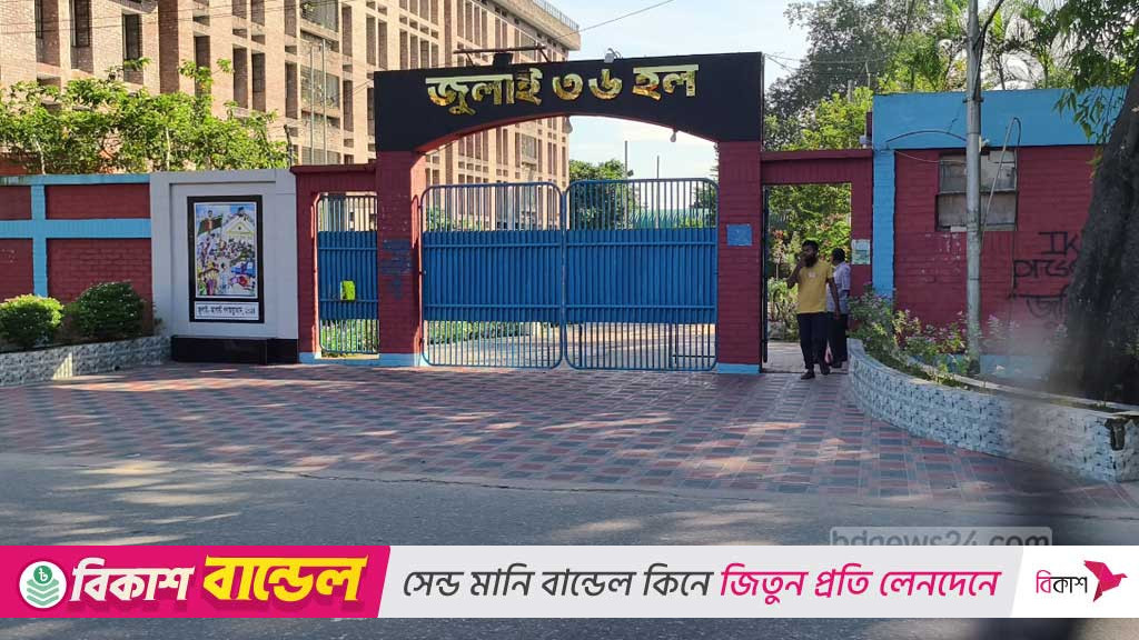 এক মাস পর খুলল বাকৃবির হল, ক্লাস শুরু ৫ অক্টোবর