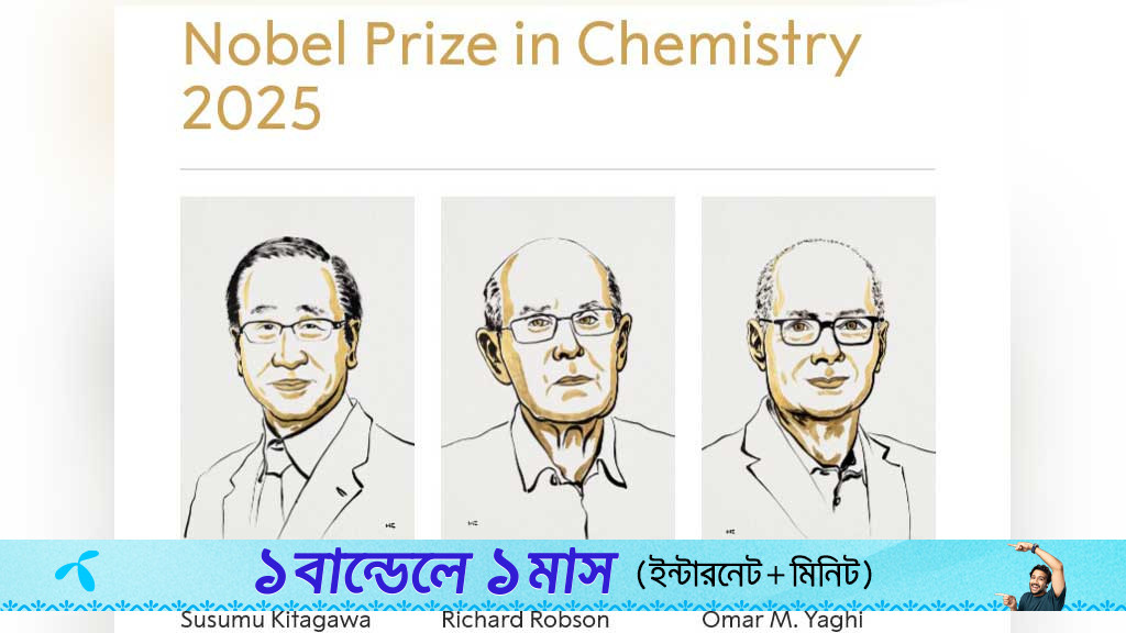রসায়নের নিয়ম ‘নতুন করে লিখে’ তিন বিজ্ঞানীর নোবেল