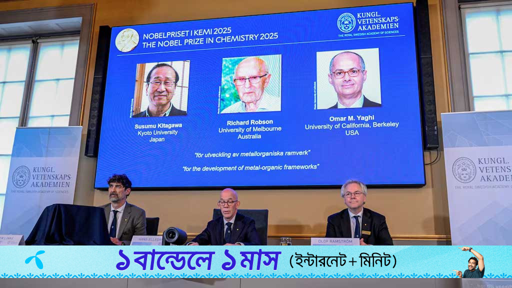 রসায়নের নিয়ম ‘নতুন করে লিখে’ তিন বিজ্ঞানীর নোবেল