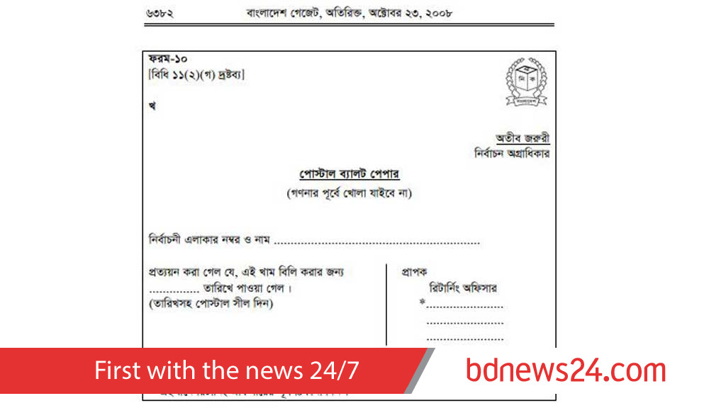 পোস্টাল ভোটিং অ্যাপ: প্রবাসী ছাড়াও দেশে কারা-কীভাবে ভোট দেবেন