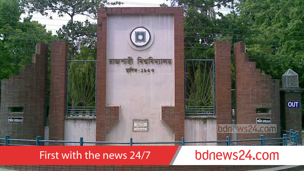 রাজশাহী বিশ্ববিদ্যালয়ে ভর্তি পরীক্ষা শুরু ১৬ জানুয়ারি