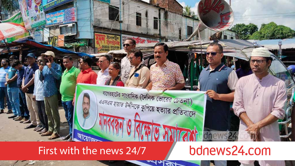 সাংবাদিক হায়াত হত্যাকারীদের শাস্তির দাবিতে সাতক্ষীরায় মানববন্ধন