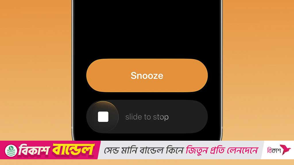 আইওএস ২৬ আপডেটে এবার অ্যালার্ম বন্ধে আসছে স্লাইডার