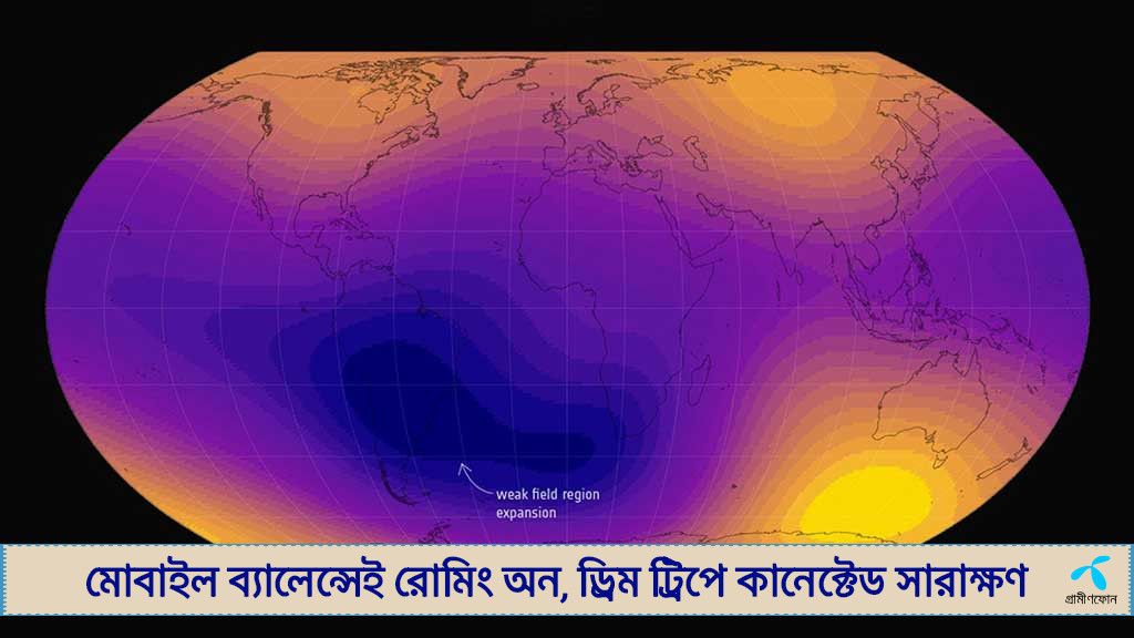 দুর্বল হচ্ছে পৃথিবীর চৌম্বক ক্ষেত্রে আটলান্টিকের উপরের অংশ