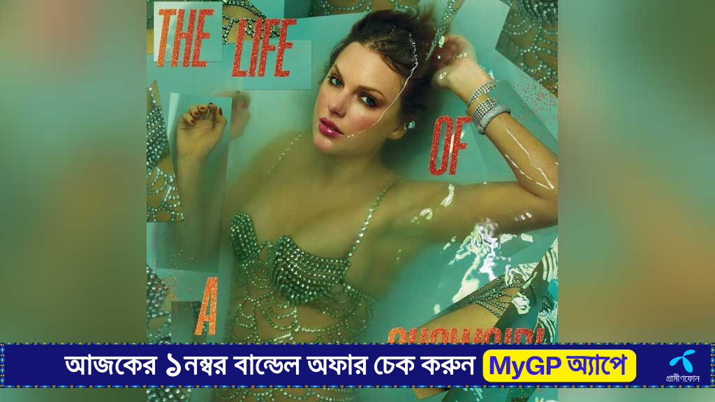 ‘দ্য লাইফ অব আ শোগার্ল’: শ্রোতাদের সত্যিই রাগিয়ে দেবেন সুইফট?