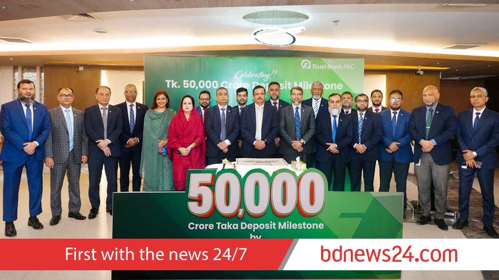 ট্রাস্ট ব্যাংকের ৫০ হাজার কোটি টাকার আমানত অর্জন