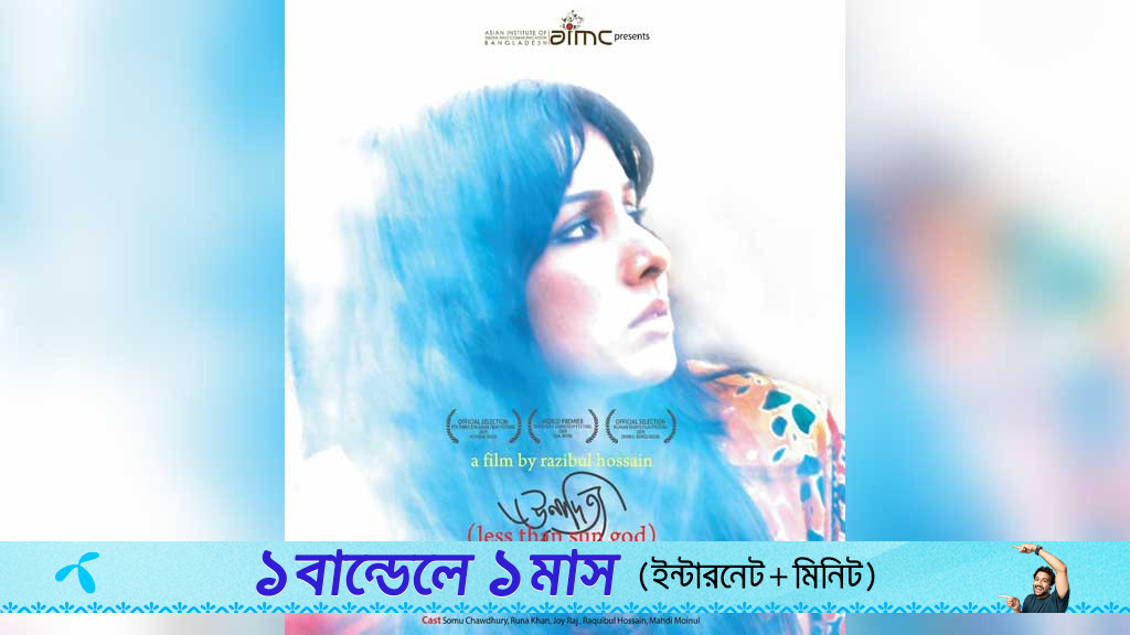 ১৫ বছর পর উদ্ধার হওয়া ‘ঊনাদিত্য’ আসছে বড় পর্দায়
