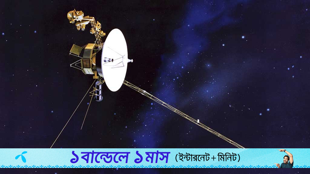 ২০২৬ সালে ঐতিহাসিক মাইলফলকে পৌঁছাতে চলেছে নাসার ভয়েজার ১