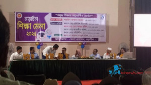 নড়াইলে দুইদিন ব্যাপী শিক্ষামেলা