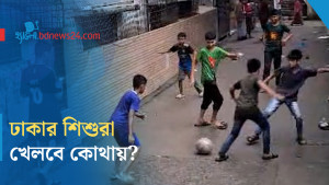 সরু গলিই যেন খেলার মাঠ