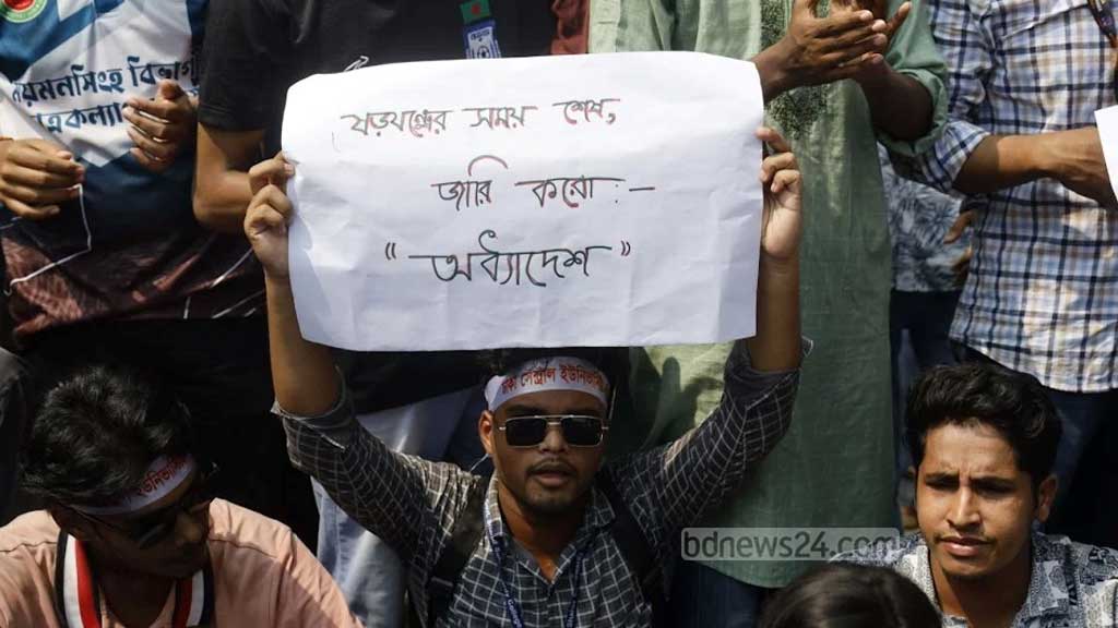 ঢাকা সেন্ট্রাল ইউনিভার্সিটি: অধ্যাদেশের দাবিতে শিক্ষা ভবনের সামনে অবস্থান ঢাকা সেন্ট্রাল ইউনিভার্সিটি: অধ্যাদেশের দাবিতে শিক্ষা ভবনের সামনে অবস্থান