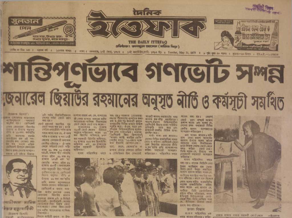 পত্রিকার ছবি সংগ্রামের নোটবুক থেকে