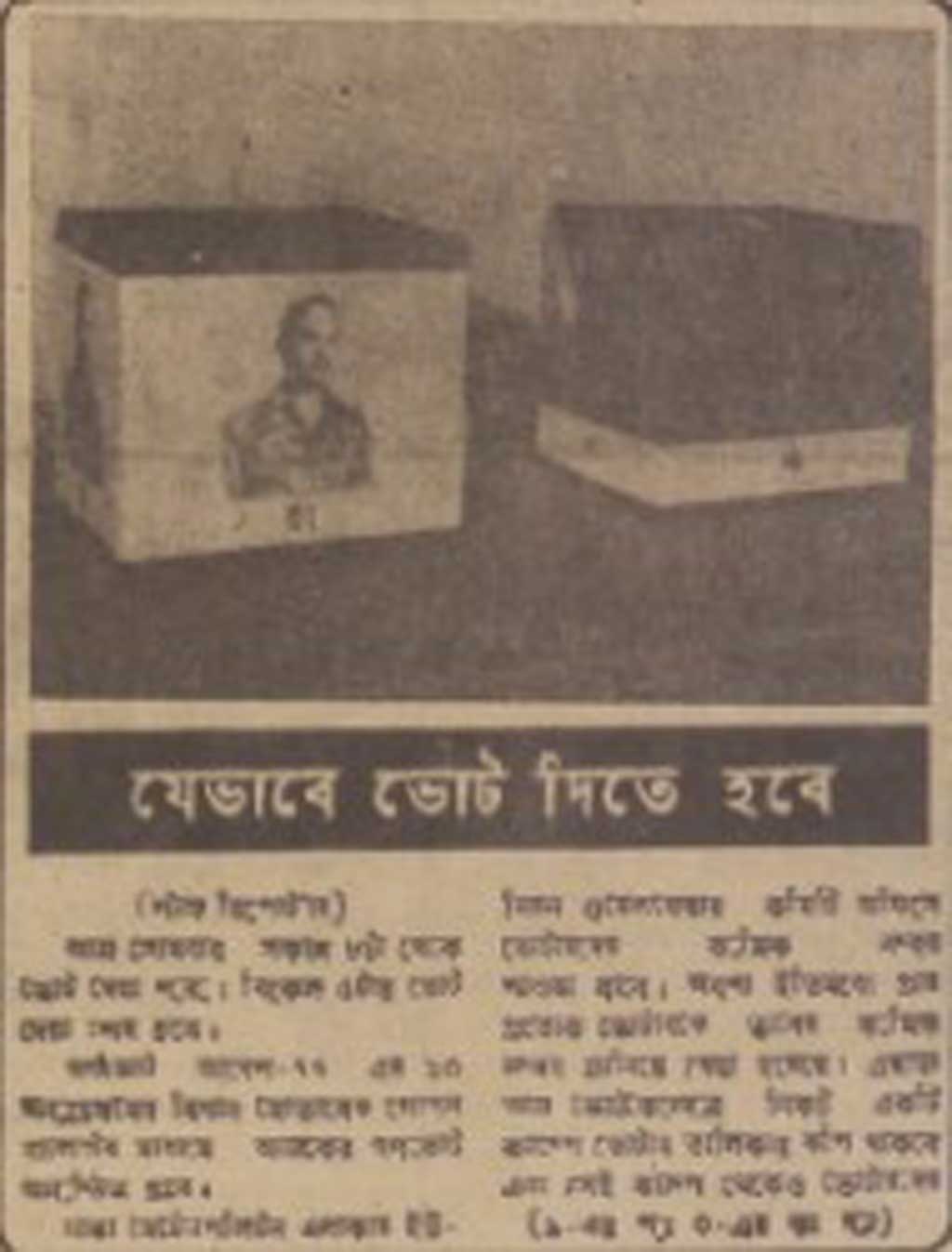 পত্রিকার ছবি সংগ্রামের নোটবুক থেকে