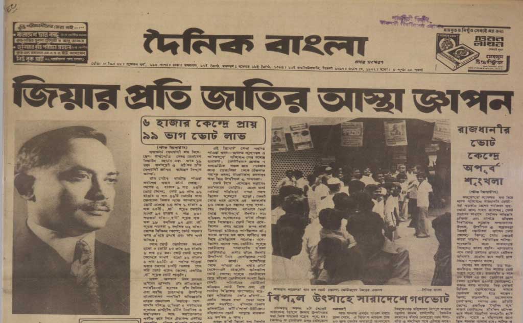 পত্রিকার ছবি সংগ্রামের নোটবুক থেকে