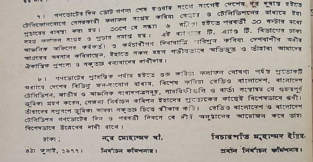 প্রথম গণভোটের পর নির্বাচন কমিশনের ফলাফলের প্রতিবেদনে