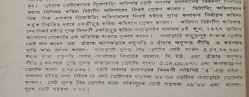 প্রথম গণভোটের পর নির্বাচন কমিশনের ফলাফলের প্রতিবেদনে