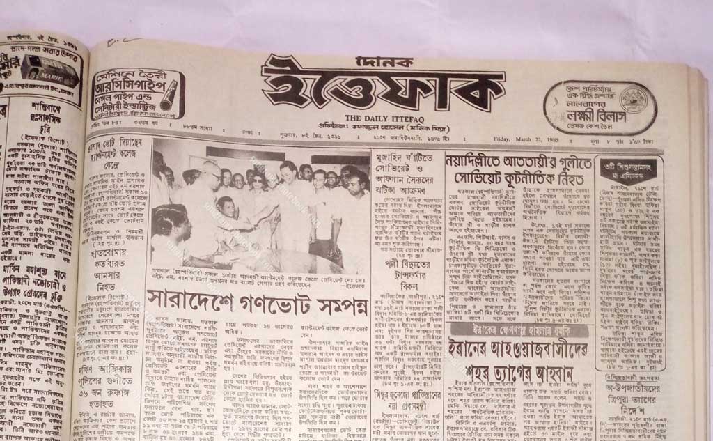 দৈনিক ইত্তেফাক। ১৯৮৫ সালের ২২ মার্চ। ছবি: সংগ্রামের নোটবুক থেকে