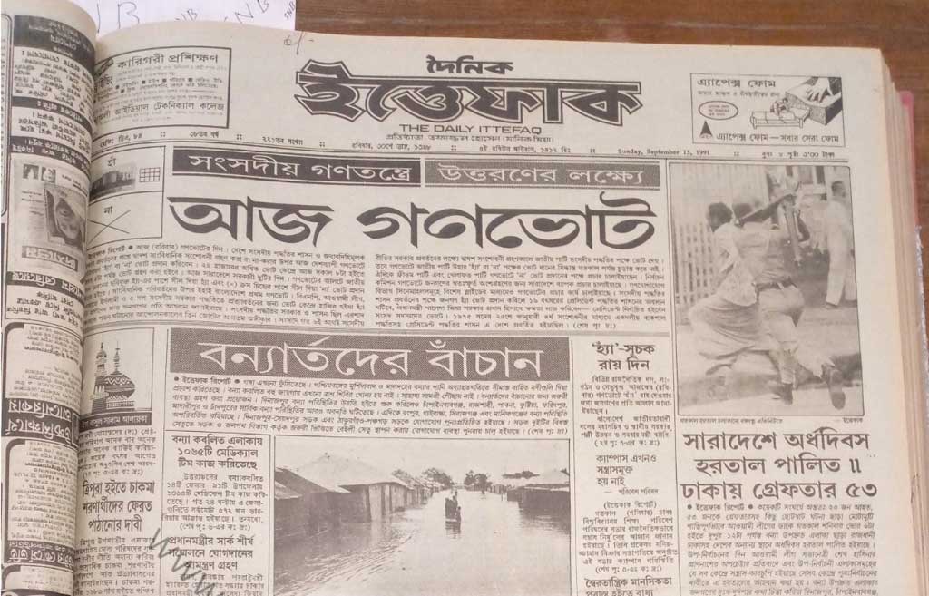 দৈনিক ইত্তেফাক। ১৯৯১ সালের ১৫ সেপ্টেম্বর। ছবি: সংগ্রামের নোটবুক থেকে