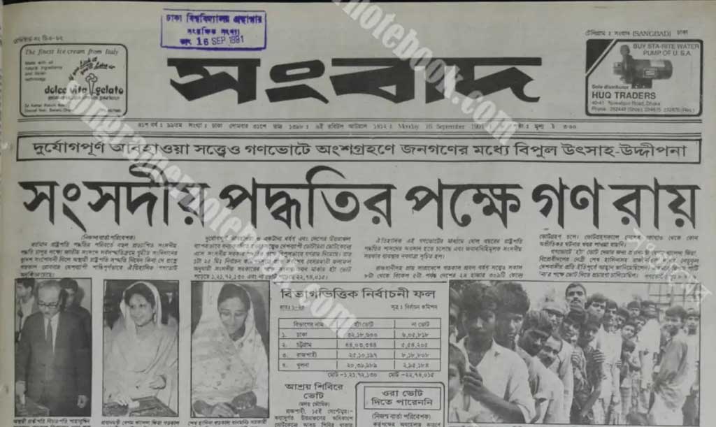 সংবাদ। ১৯৯১ সালের ১৬ সেপ্টেম্বর। ছবি: সংগ্রামের নোটবুক থেকে
