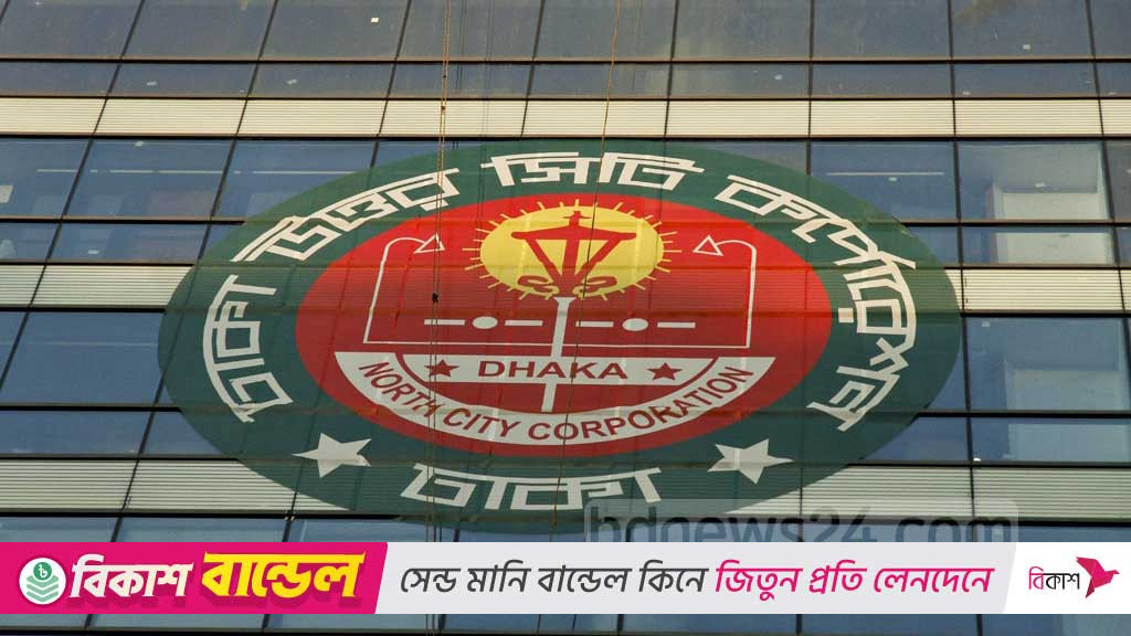 প্রশাসককে ‘ঘুষের প্রস্তাব’ দিয়ে উত্তর সিটির কর্মকর্তা বরখাস্ত