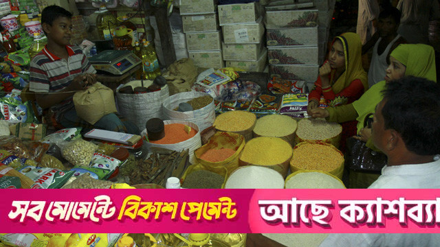মূল্যস্ফীতি কমে ৩৭ মাসের সর্বনিম্ন