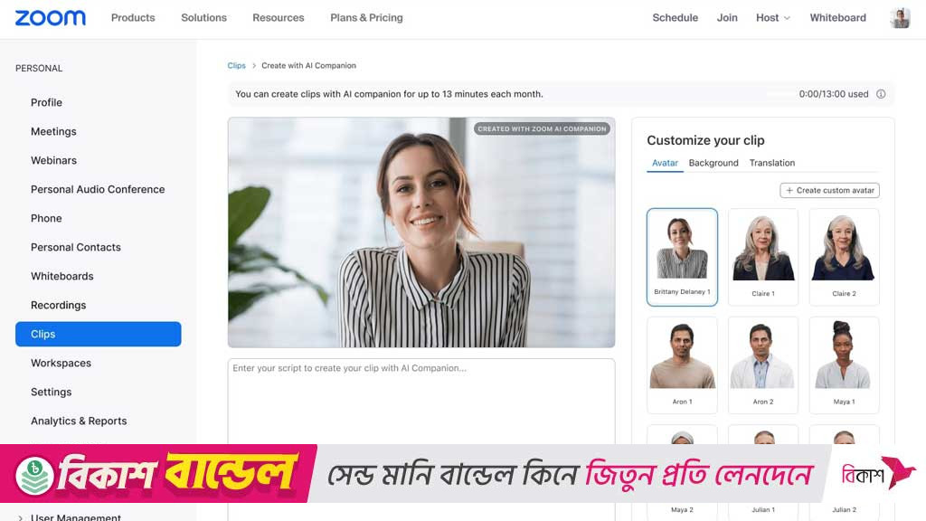 এআই অ্যাভাটারসহ নতুন যেসব সুবিধা আসছে জুমে