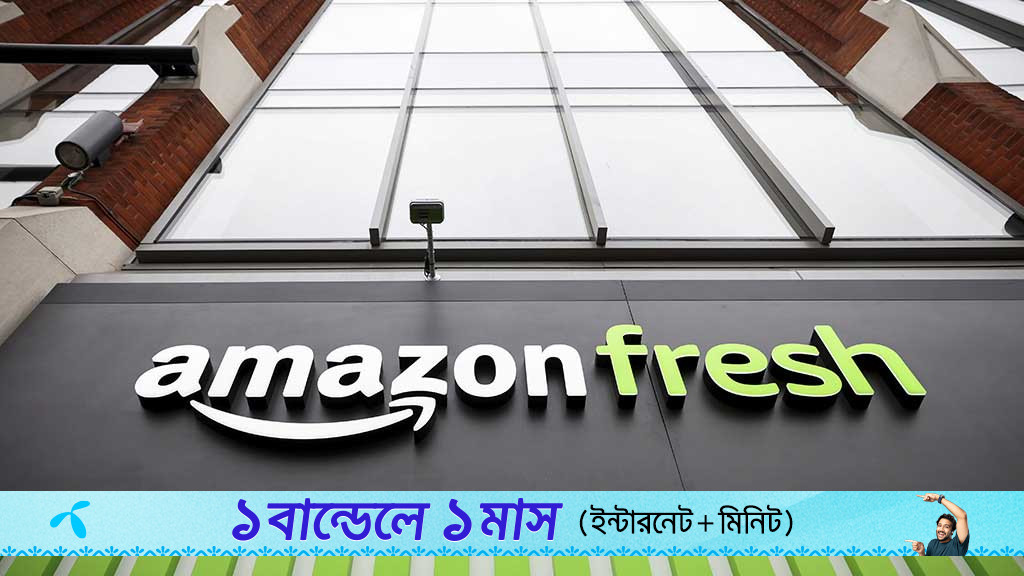 যুক্তরাজ্যে বন্ধ হচ্ছে ‘অ্যামাজন ফ্রেশ’ চেইন