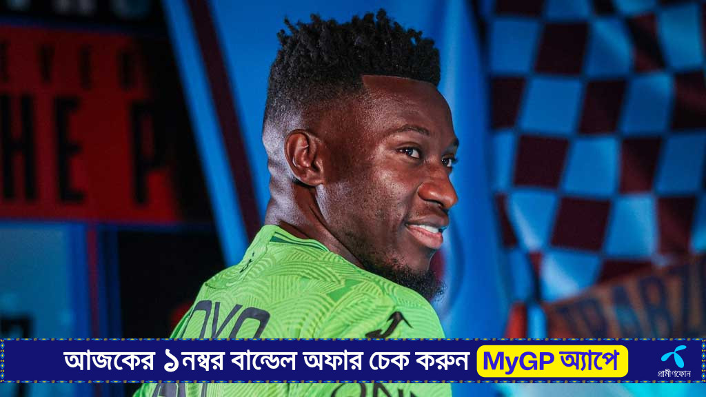 অবশেষে ইউনাইটেড ছাড়লেন ওনানা