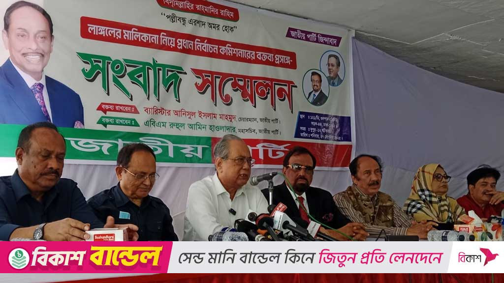 কাউন্সিলে নির্বাচিত ‘বৈধ’ নেতৃত্ব লাঙ্গল প্রতীকের মালিক: আনিসুল