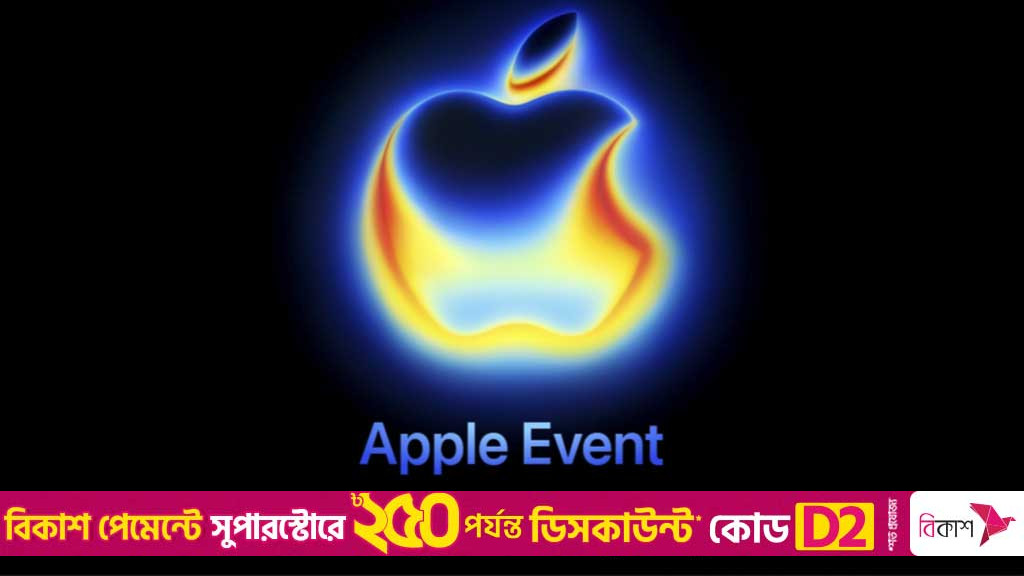 এবারের ইভেন্টে আইফোনের সঙ্গে যা যা আনতে পারে অ্যাপল