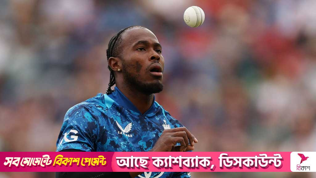 লম্বা লাফে তিনে আর্চার