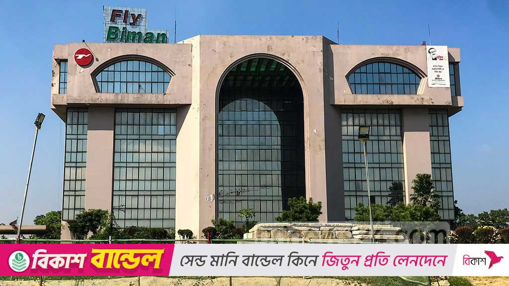 বিমানের নিয়োগ পরীক্ষায় অসদুপায়: ১৩ জনকে বহিষ্কার