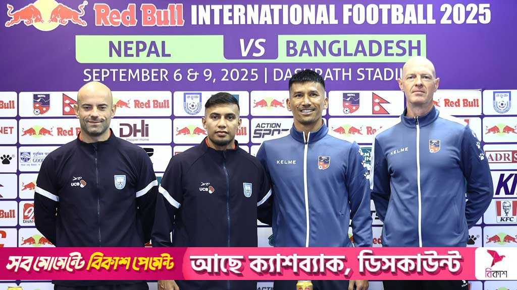 প্রীতি ম‍্যাচে নেপালের রণহুঙ্কার, দশরথে গেরো কাটাতে চায় বাংলাদেশ