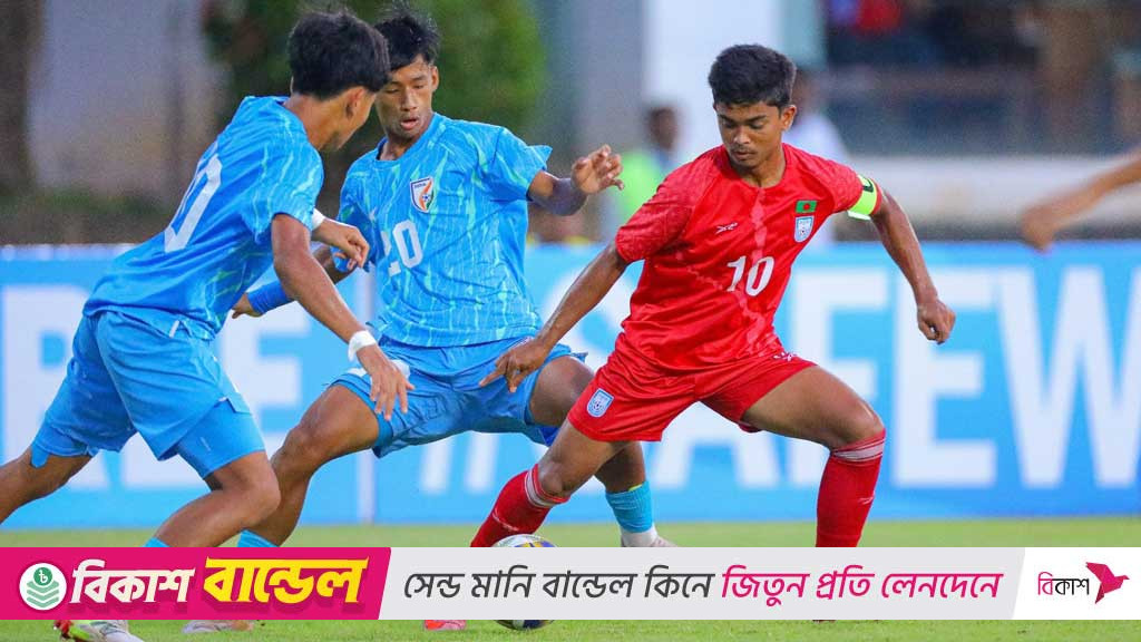 এবার ফাইনালে ভারতের বিপক্ষে টাইব্রেকারে হারল বাংলাদেশ